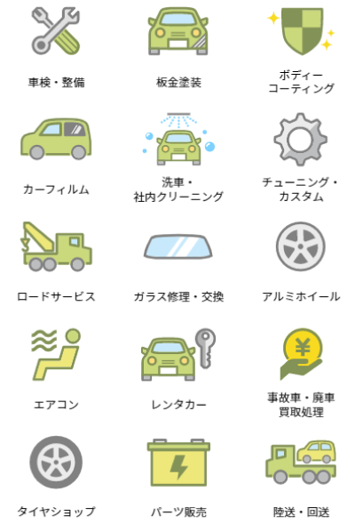 カーメンテナンス